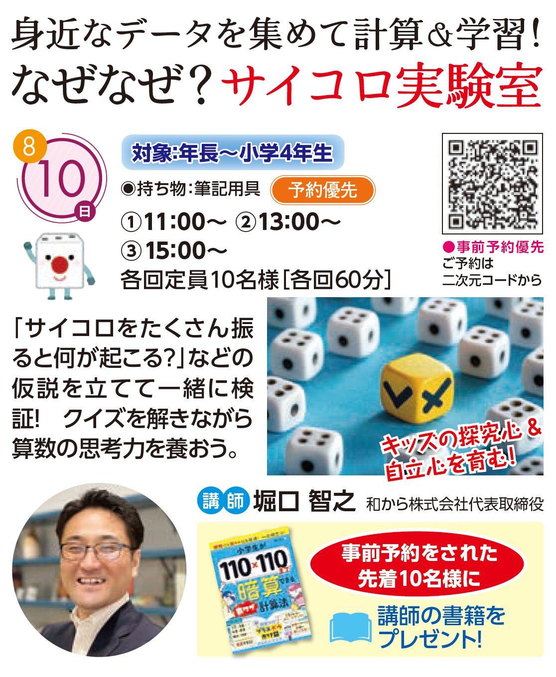 8/10石神井住宅公園にて「なぜなぜサイコロ実験室」を開催！（年長