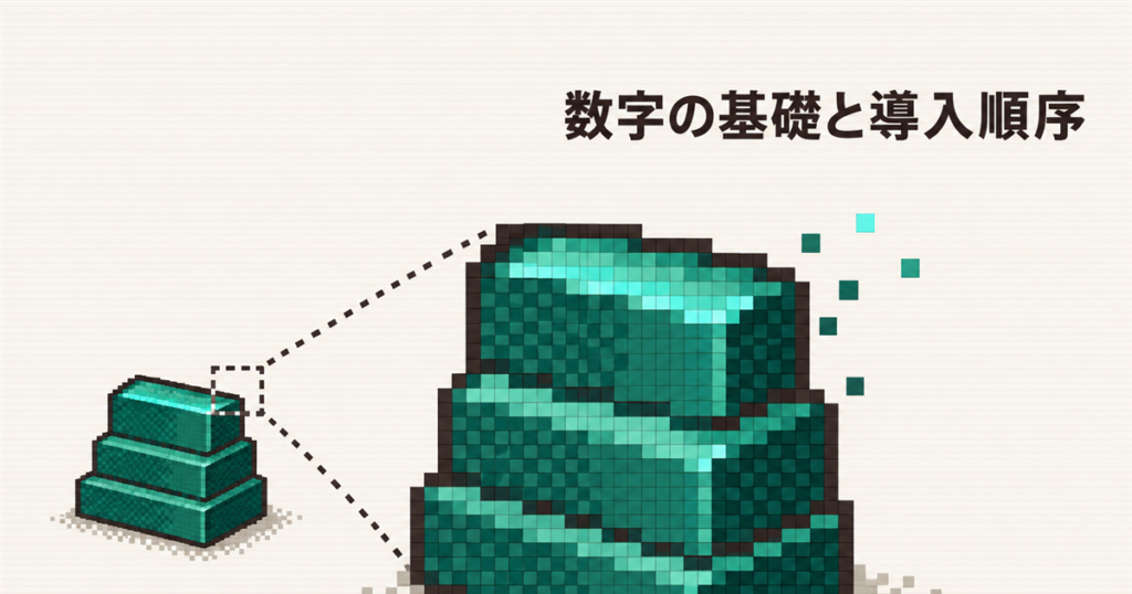 オフホワイトの地に深緑のブロックが段状に積み上がり、小さな一群から点線で拡大されて示されているドット絵のイラスト