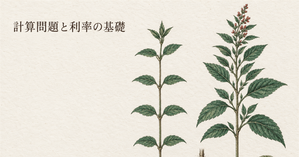 生成りの紙に、高さと葉の付き方が異なる二本の草本を細い線と淡い彩色で描き分けた、植物図譜風のボタニカルアート