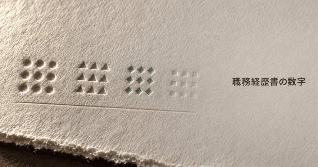 厚い手漉き紙に、丸と三角と菱形と四角の点の群が四つの区画に分けて型押しされた、無色の空押しエンボスの接写