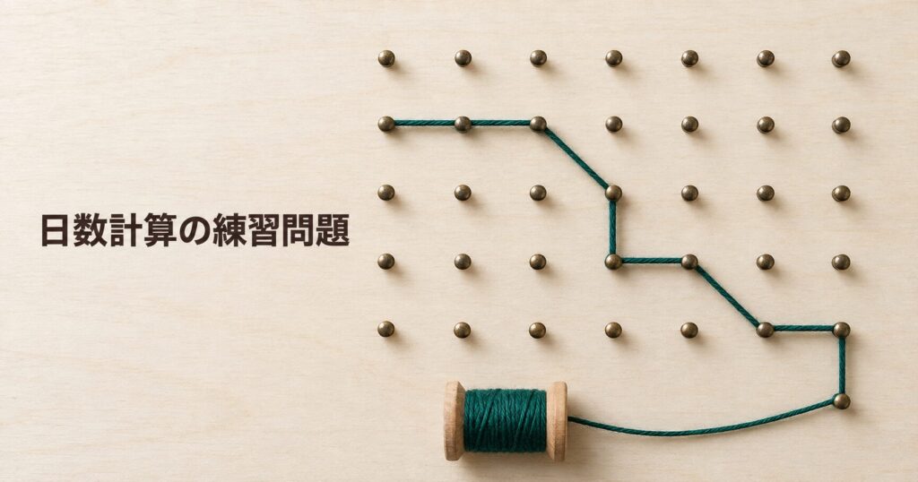 淡い木の板に打った真鍮の釘の格子を、深緑の糸が段状にたどって伸び、下に糸巻きが置かれたストリングアートの俯瞰写真