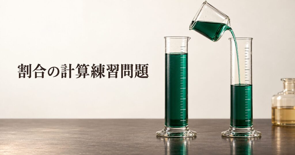 目盛りの付いた二本のメスシリンダーに深緑の色水が異なる高さで入り、ビーカーから一方へ液体を注いでいる実験机の写真
